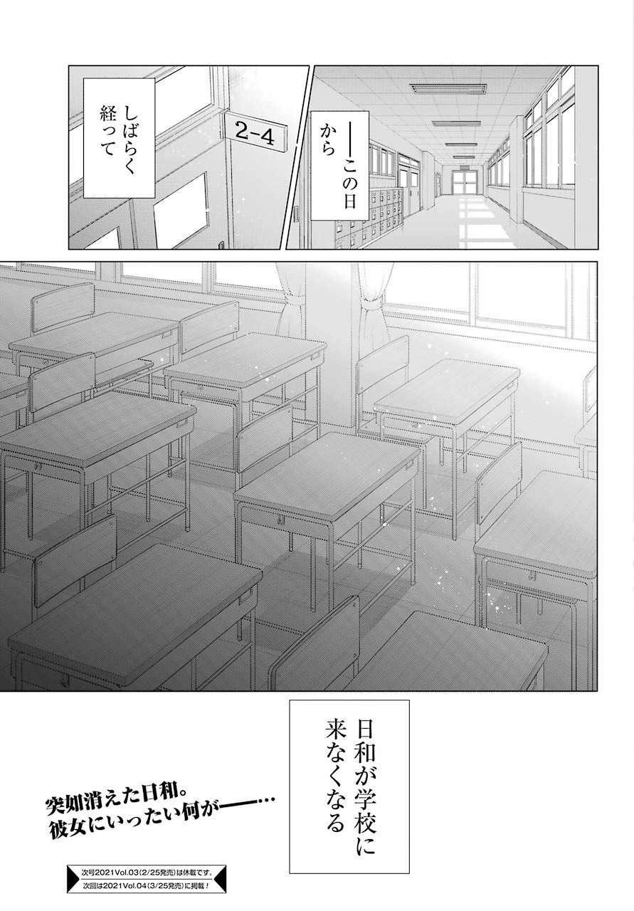 Hiyori-chan no Onegai wa Zettai - Chapter 05 - Page 33