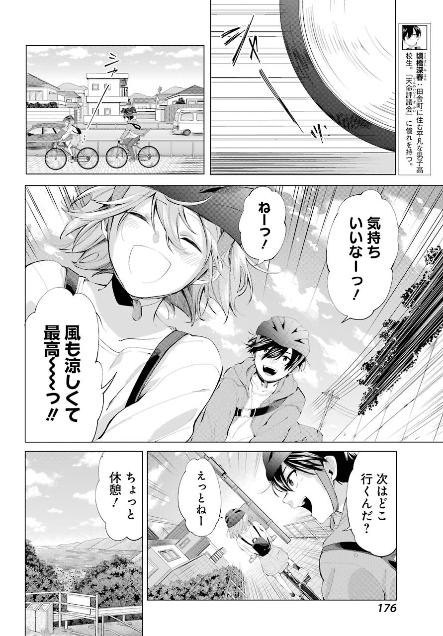 Hiyori-chan no Onegai wa Zettai - Chapter 05 - Page 4