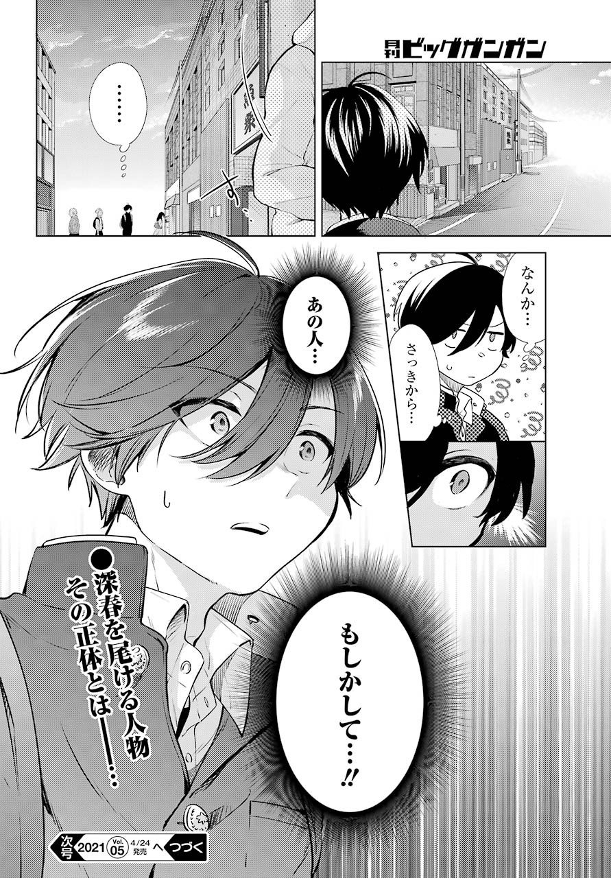Hiyori-chan no Onegai wa Zettai - Chapter 06 - Page 29