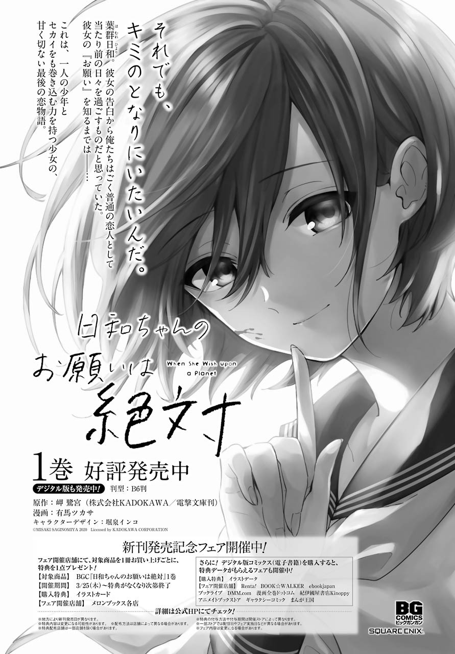 Hiyori-chan no Onegai wa Zettai - Chapter 06 - Page 30