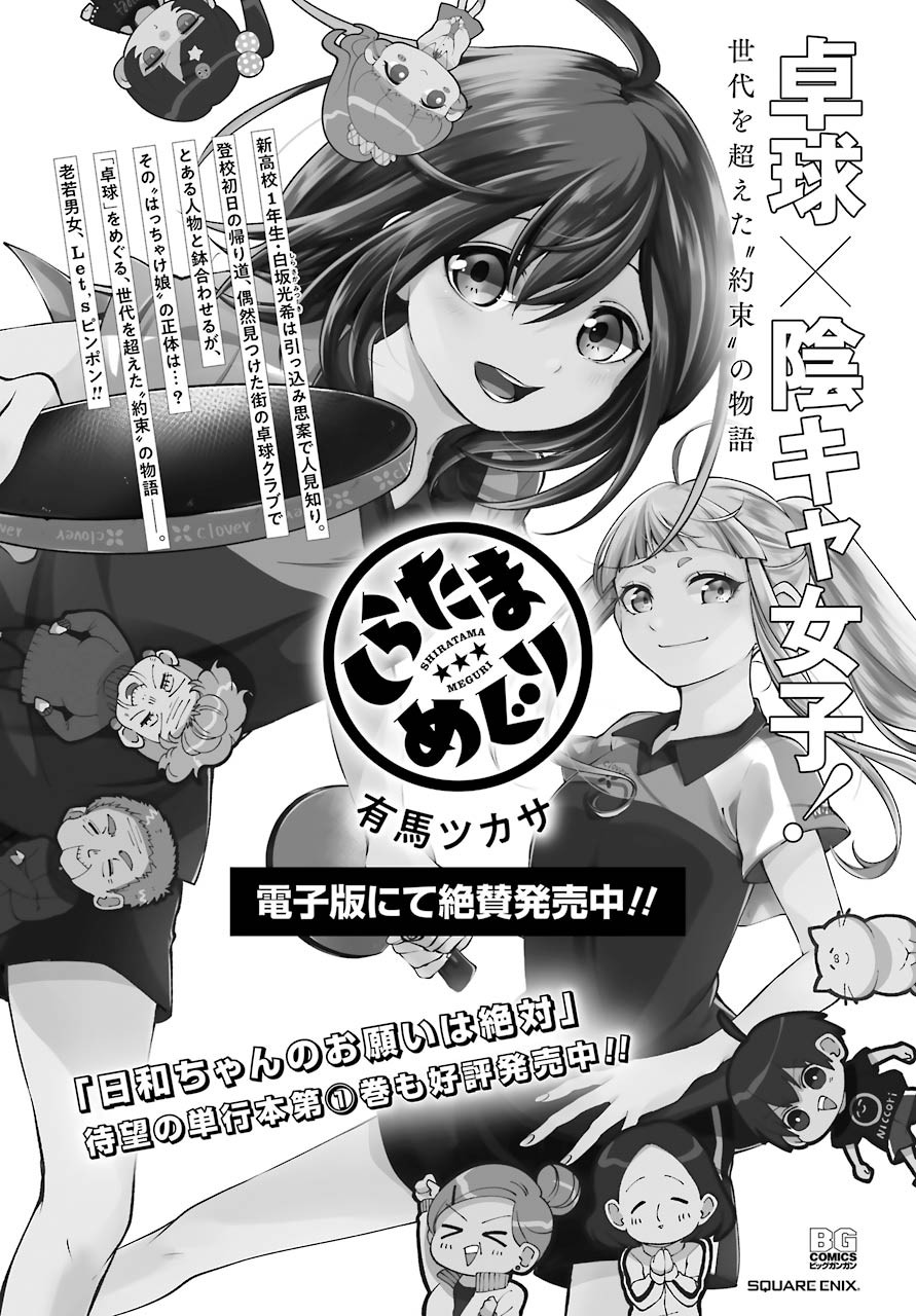 Hiyori-chan no Onegai wa Zettai - Chapter 06 - Page 31
