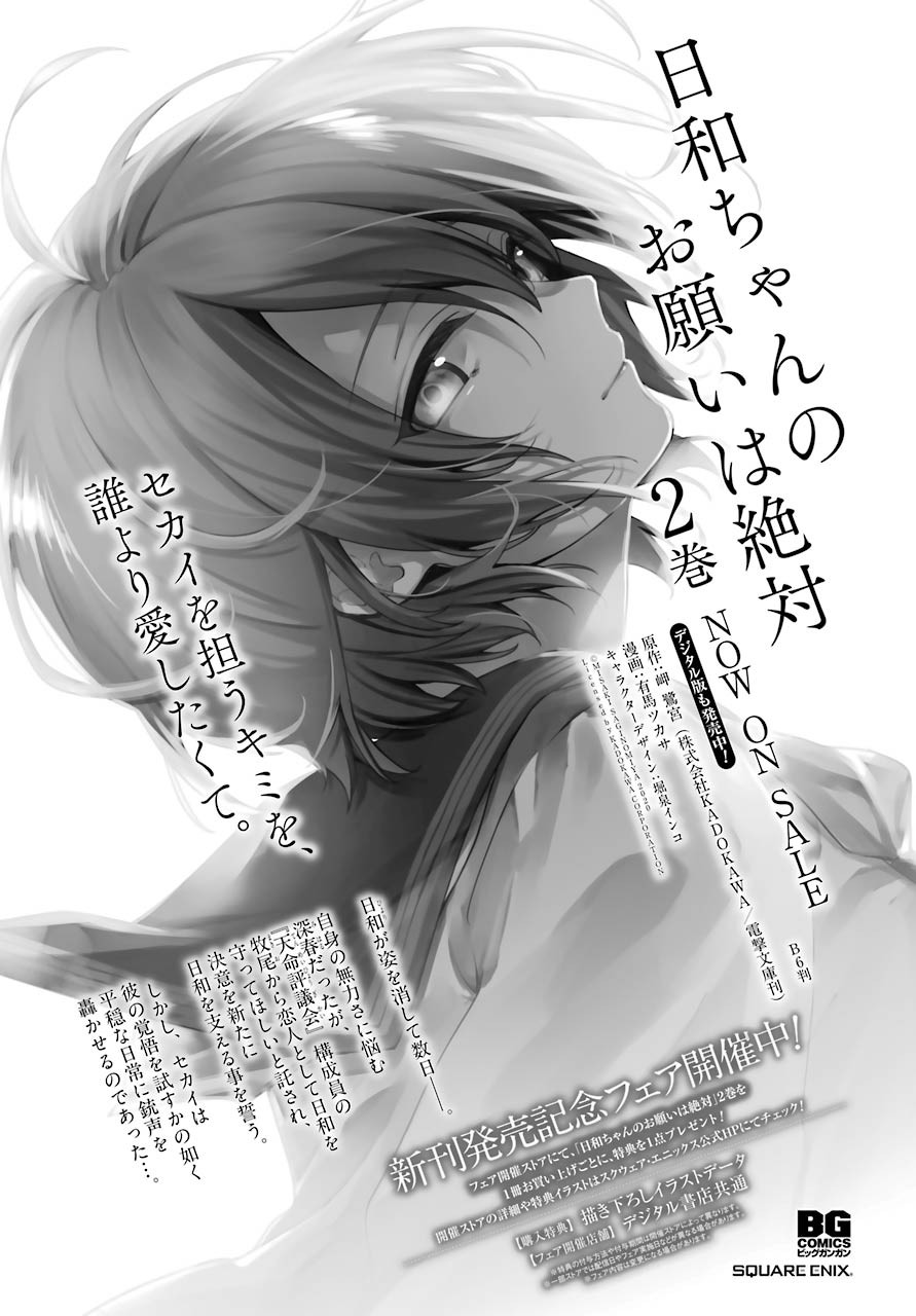 Hiyori-chan no Onegai wa Zettai - Chapter 12 - Page 1