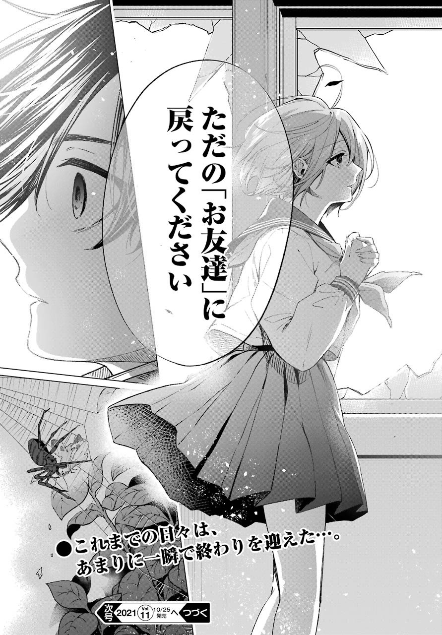 Hiyori-chan no Onegai wa Zettai - Chapter 12 - Page 31