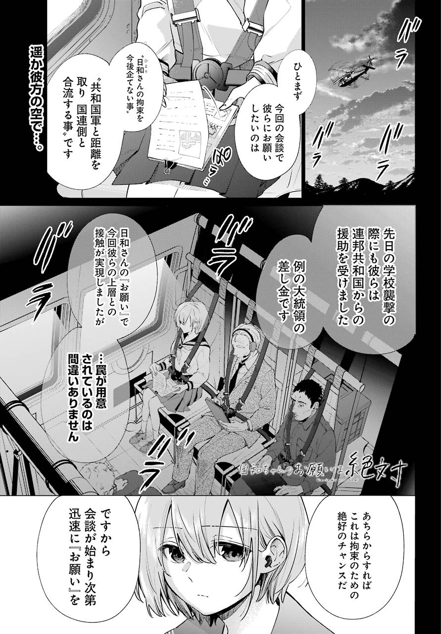 Hiyori-chan no Onegai wa Zettai - Chapter 14 - Page 1