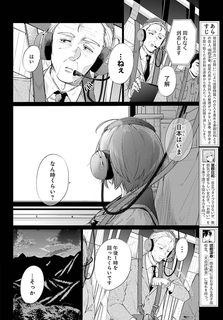 Hiyori-chan no Onegai wa Zettai - Chapter 14 - Page 2