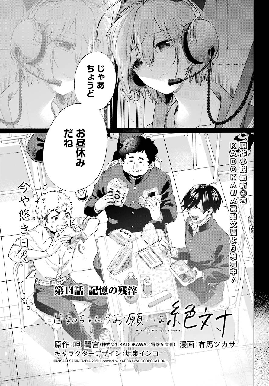 Hiyori-chan no Onegai wa Zettai - Chapter 14 - Page 3