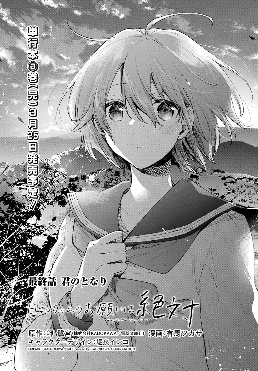 Hiyori-chan no Onegai wa Zettai - Chapter Final - Page 2