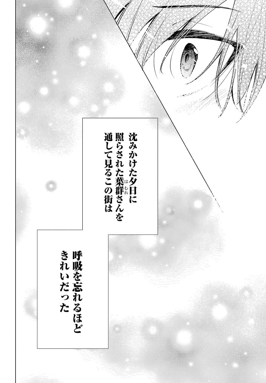 Hiyori-chan no Onegai wa Zettai - Chapter Final - Page 3