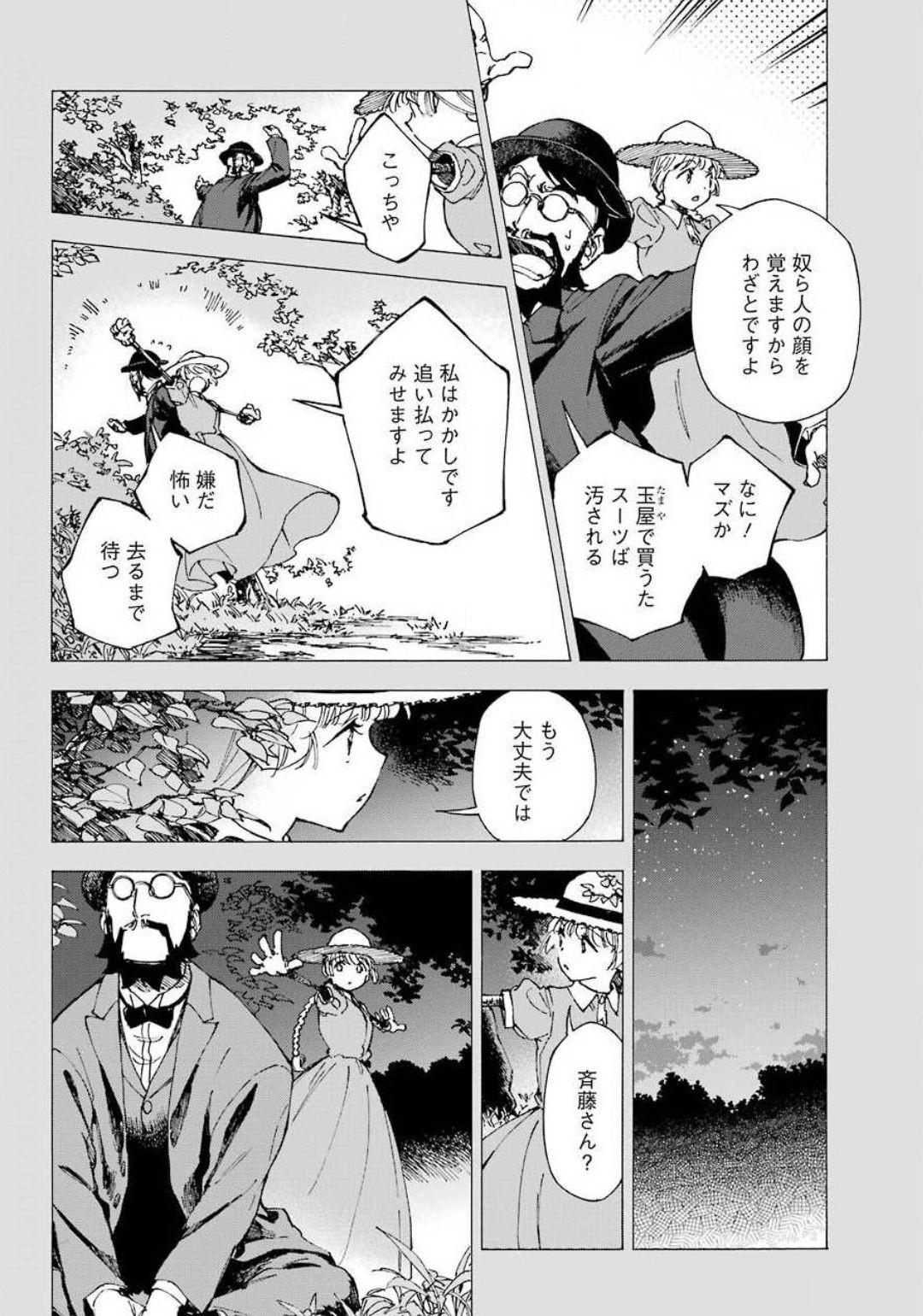 Hotomeku-kakashi - Chapter 04-2 - Page 11