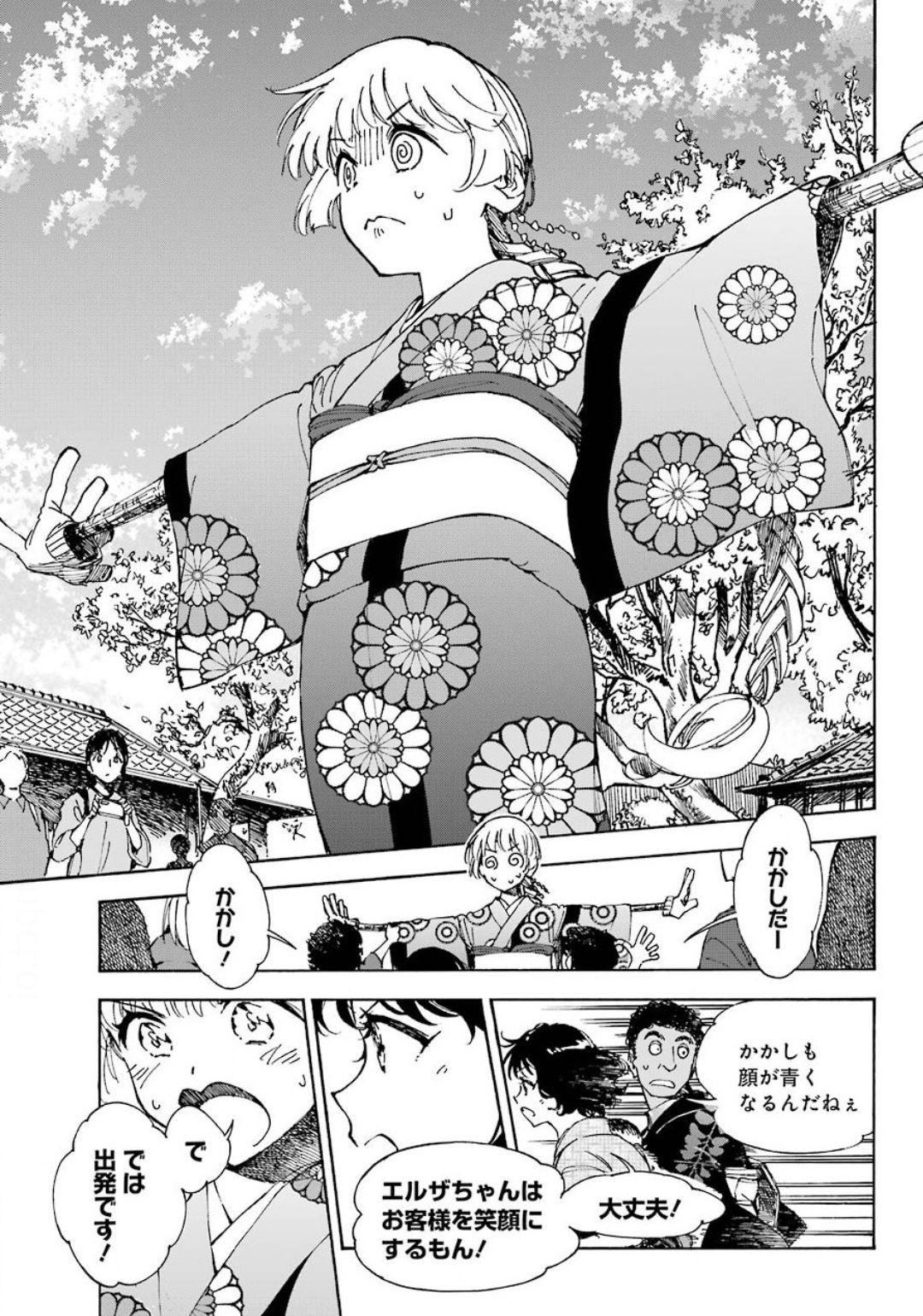 Hotomeku-kakashi - Chapter 05 - Page 29