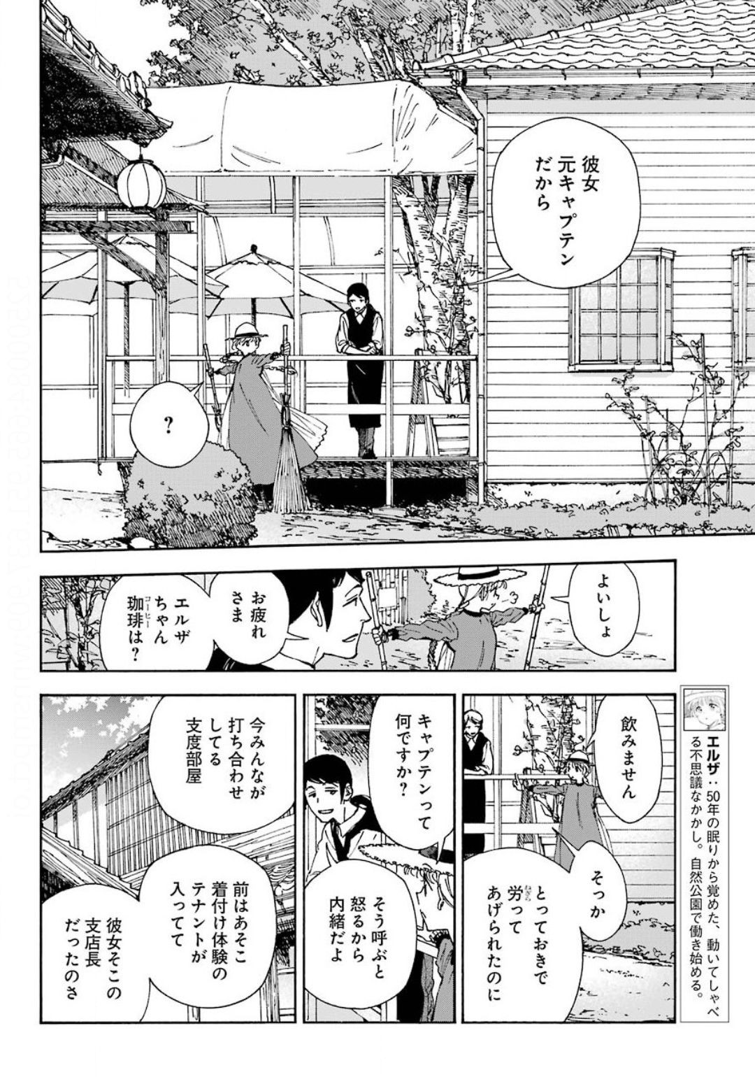 Hotomeku-kakashi - Chapter 05 - Page 6