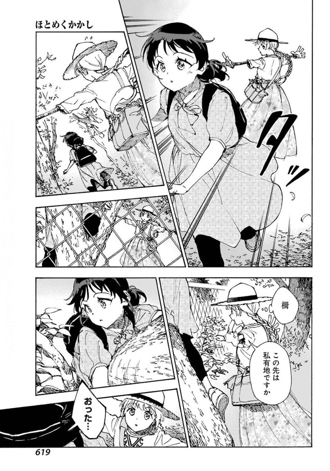 Hotomeku-kakashi - Chapter 06-1 - Page 15