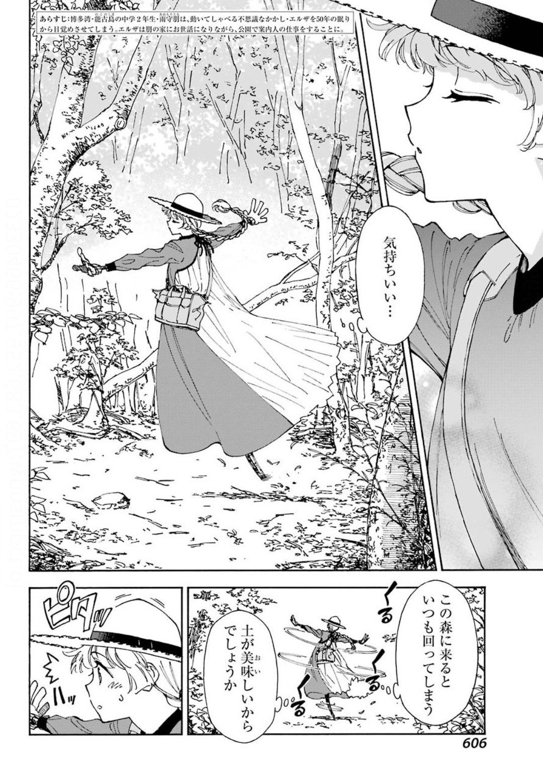 Hotomeku-kakashi - Chapter 06-1 - Page 2