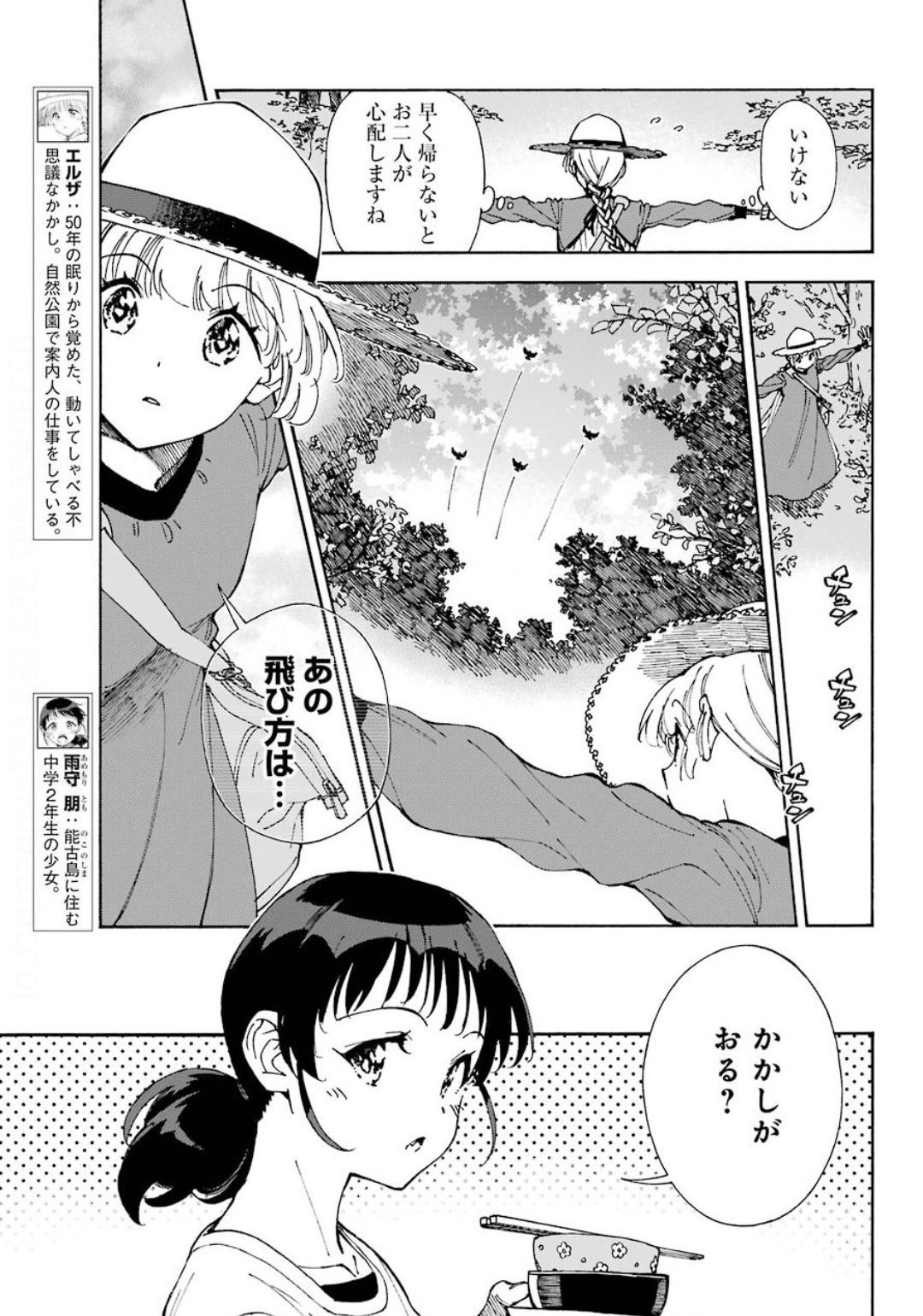 Hotomeku-kakashi - Chapter 06-1 - Page 3