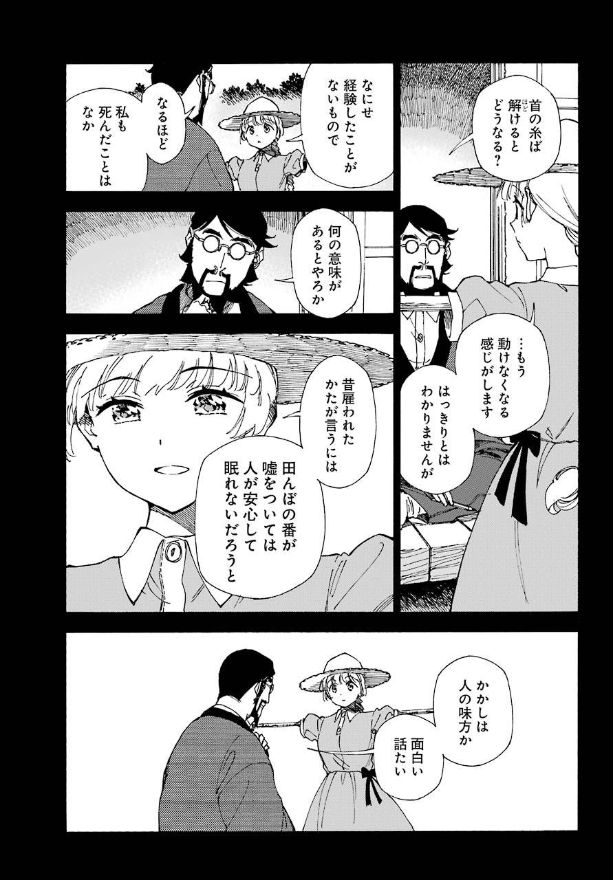 Hotomeku-kakashi - Chapter 07-2 - Page 23