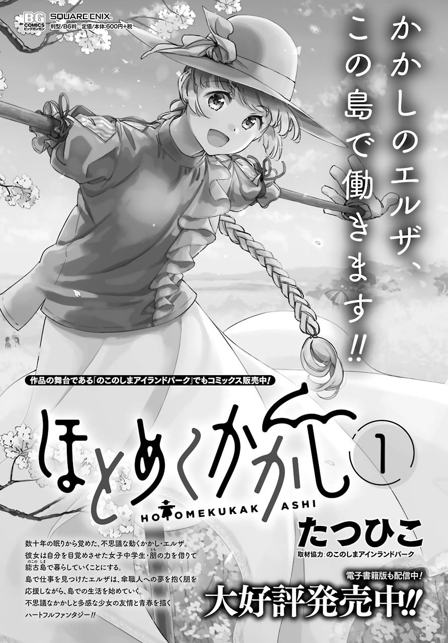Hotomeku-kakashi - Chapter 07-2 - Page 25
