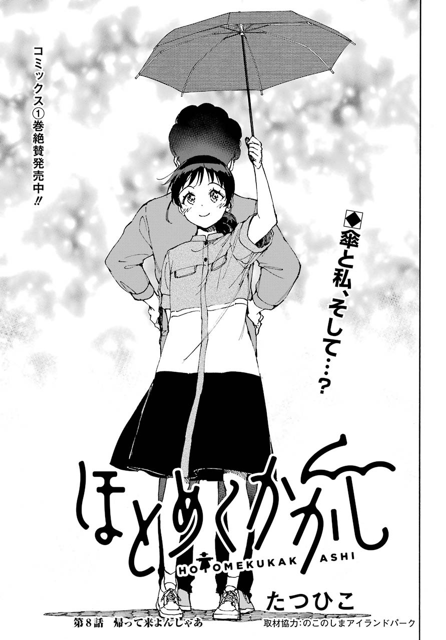 Hotomeku-kakashi - Chapter 08 - Page 1