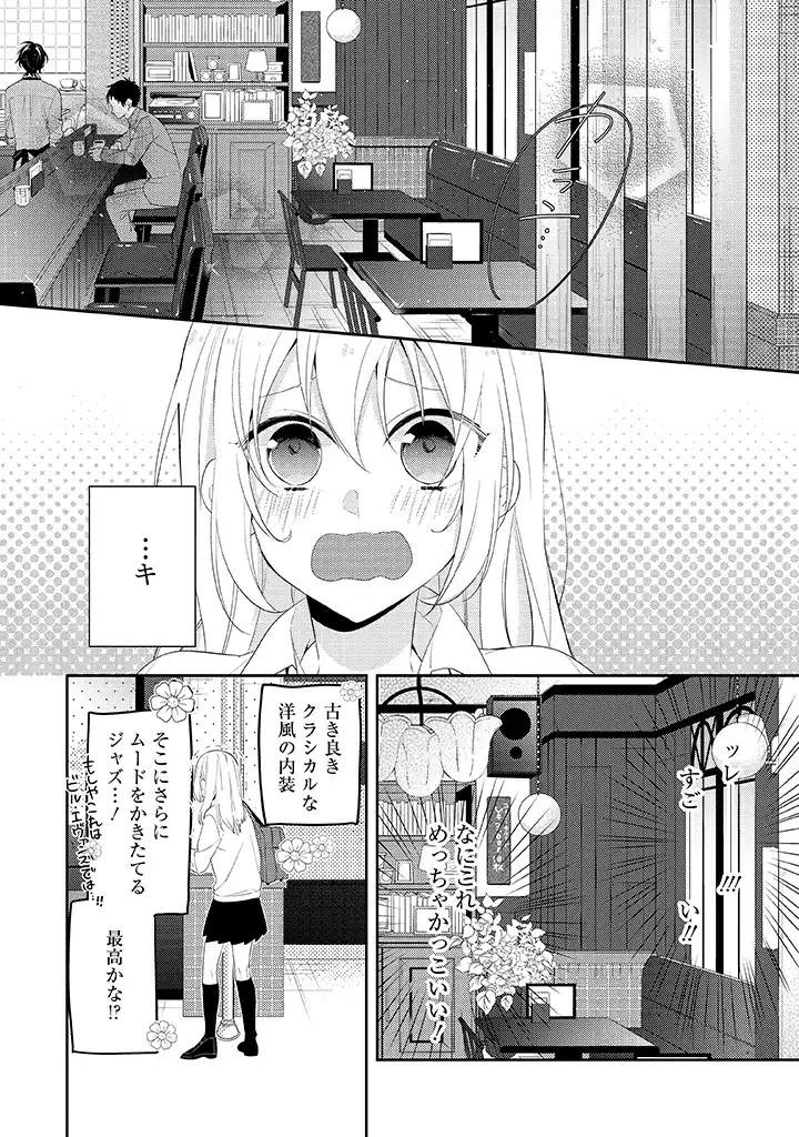 Hokago wa Kissaten De - Chapter 01 - Page 10