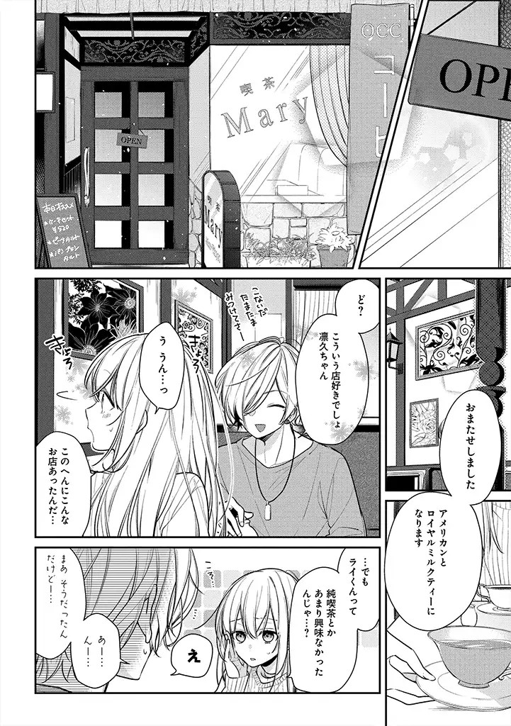 Hokago wa Kissaten De - Chapter 15 - Page 4