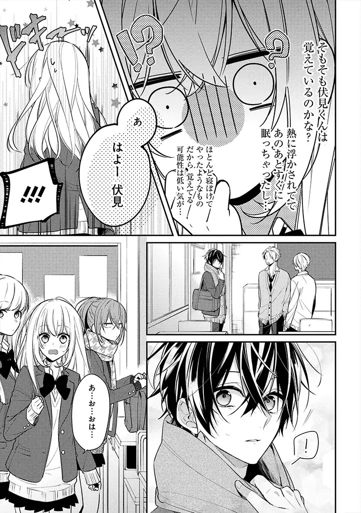 Hokago wa Kissaten De - Chapter 16 - Page 3