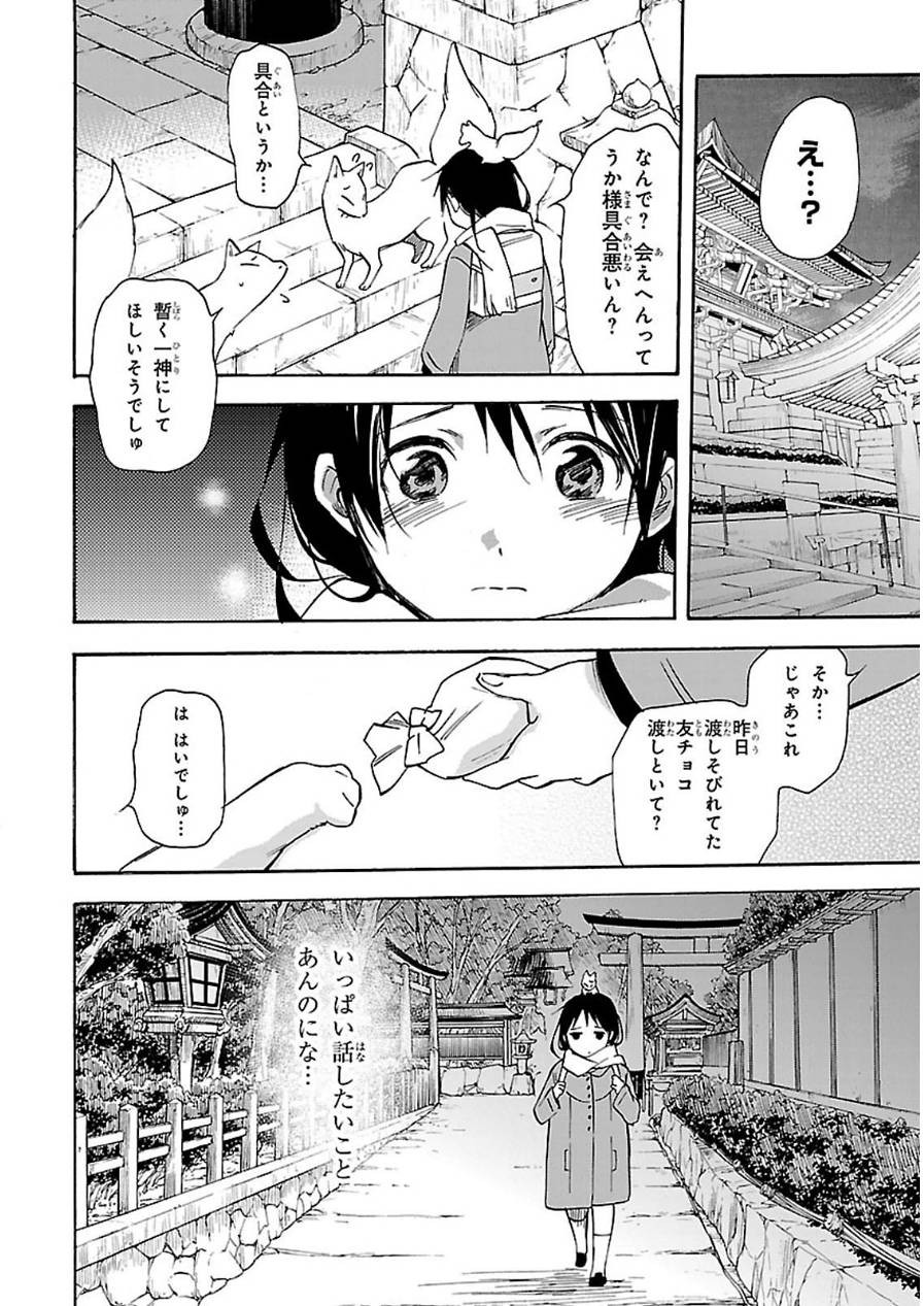 Inari, Konkon, Koi Iroha - Chapter 41 - Page 26