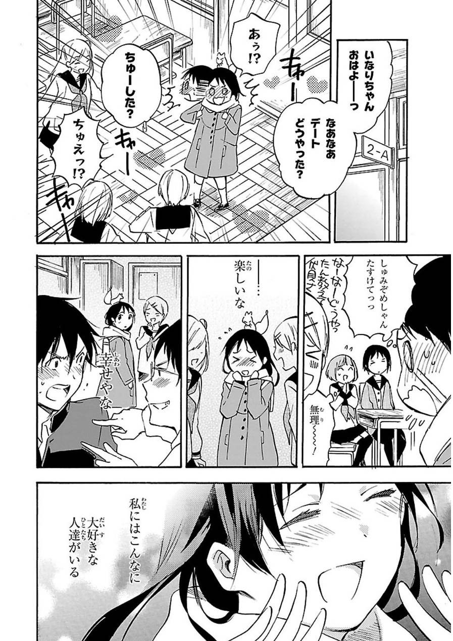 Inari, Konkon, Koi Iroha - Chapter 45 - Page 10