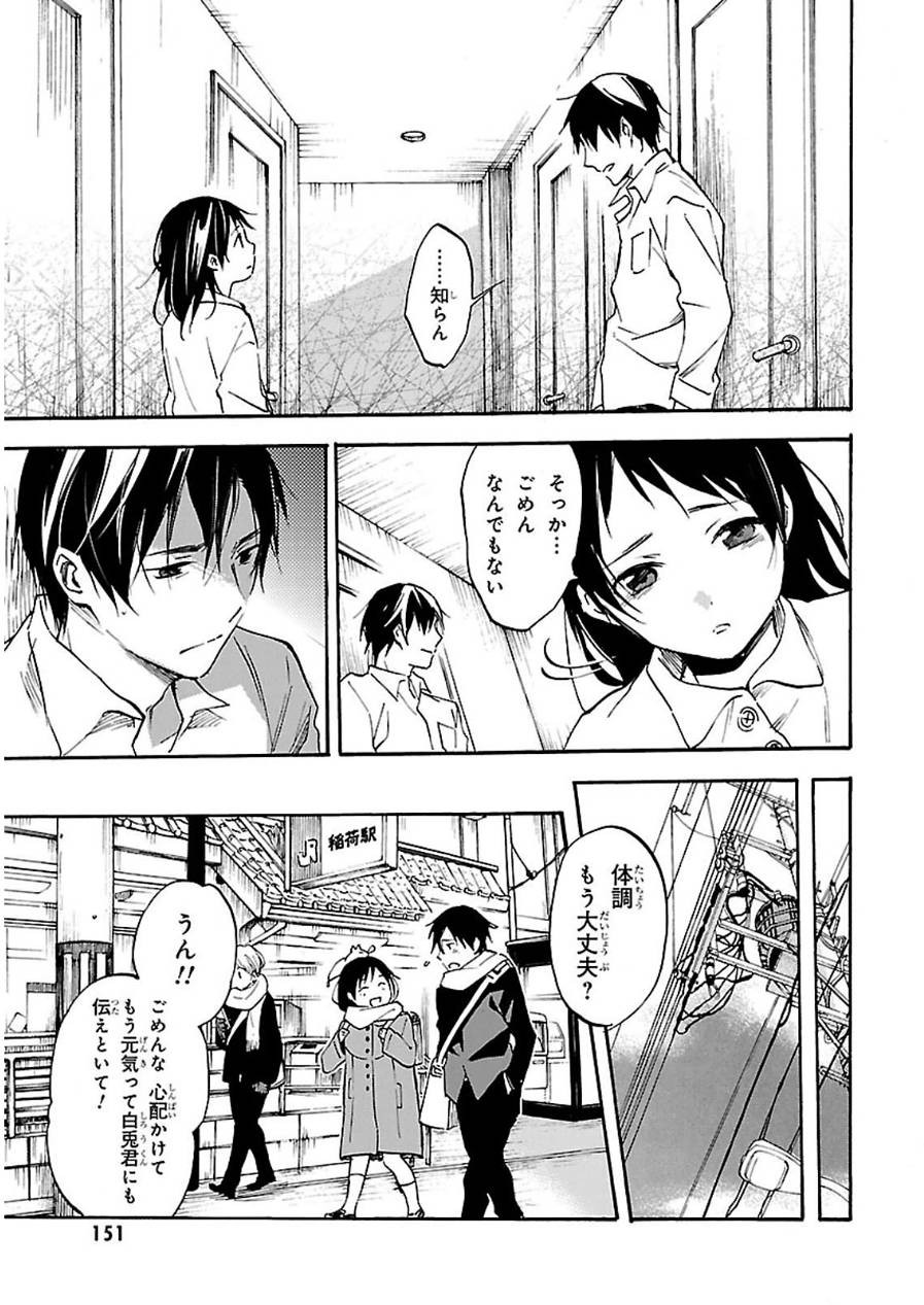 Inari, Konkon, Koi Iroha - Chapter 45 - Page 5