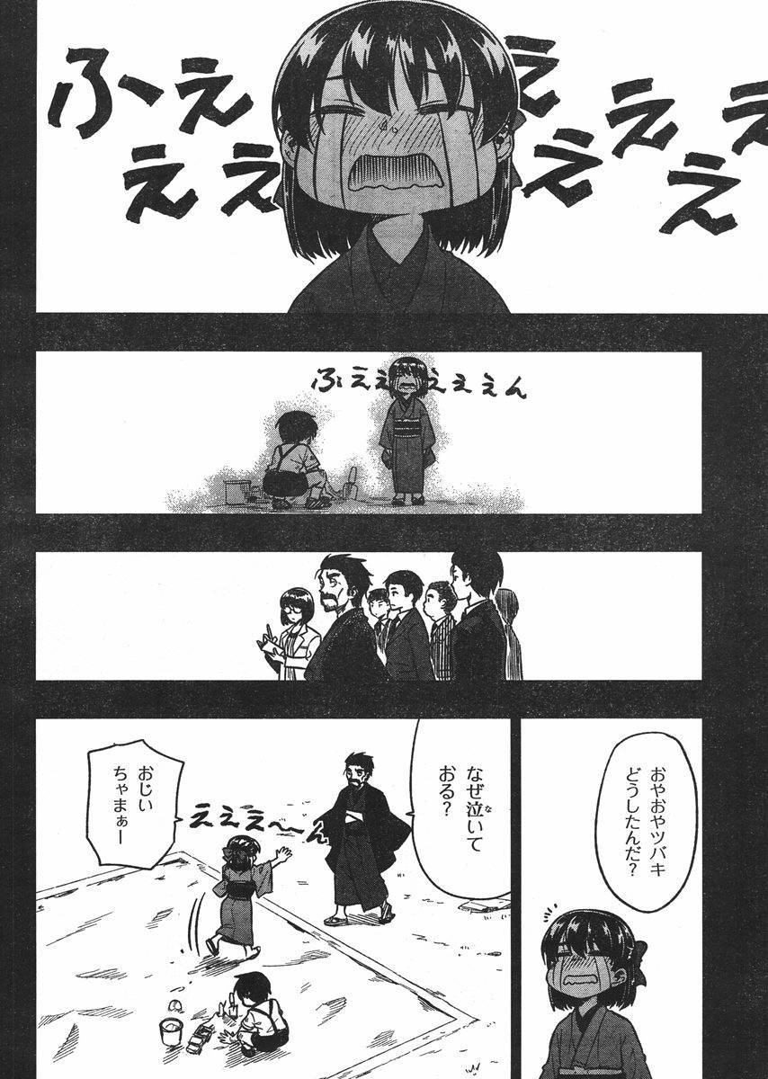 Inugami-san to Sarutobi-kun wa Naka ga Warui. - Chapter 14 - Page 24