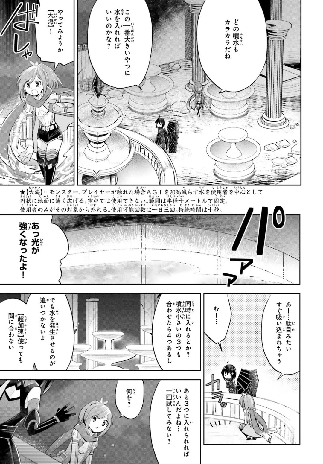 Itai-no-wa-Iya-nanode-Bougyo-Ryoku-ni-Kyokufuri-Shitai-to-Omoimasu - Chapter 16 - Page 6