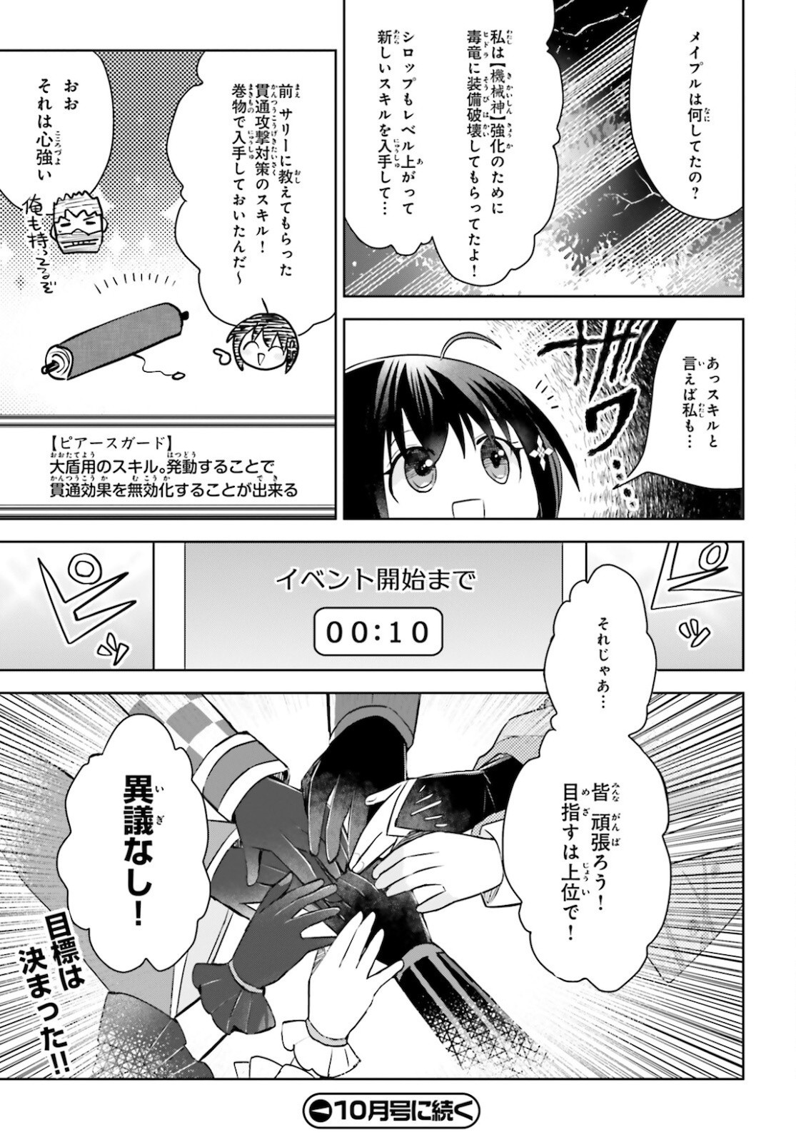 Itai-no-wa-Iya-nanode-Bougyo-Ryoku-ni-Kyokufuri-Shitai-to-Omoimasu - Chapter 29 - Page 23