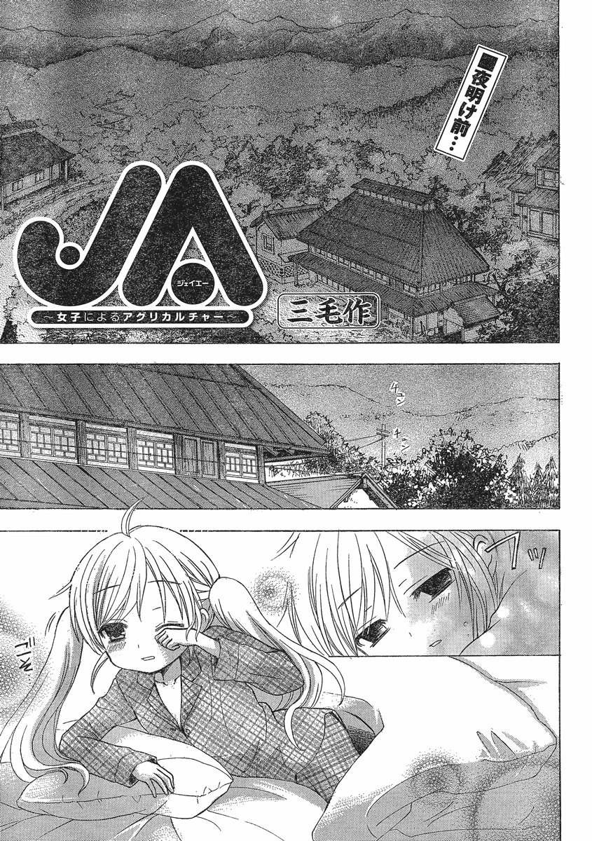 JA - Joshi ni Yoru Agriculture - Chapter 003 - Page 1