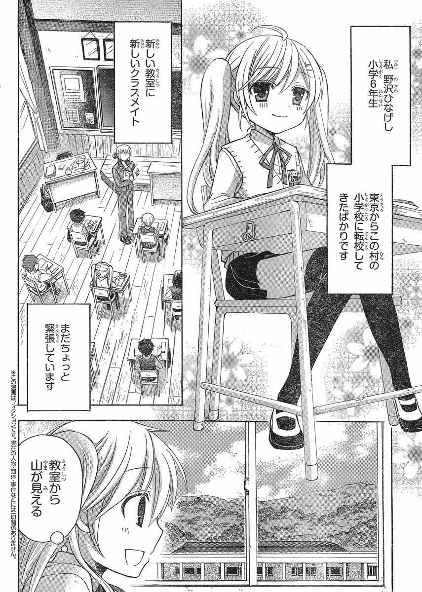 JA - Joshi ni Yoru Agriculture - Chapter 006 - Page 2