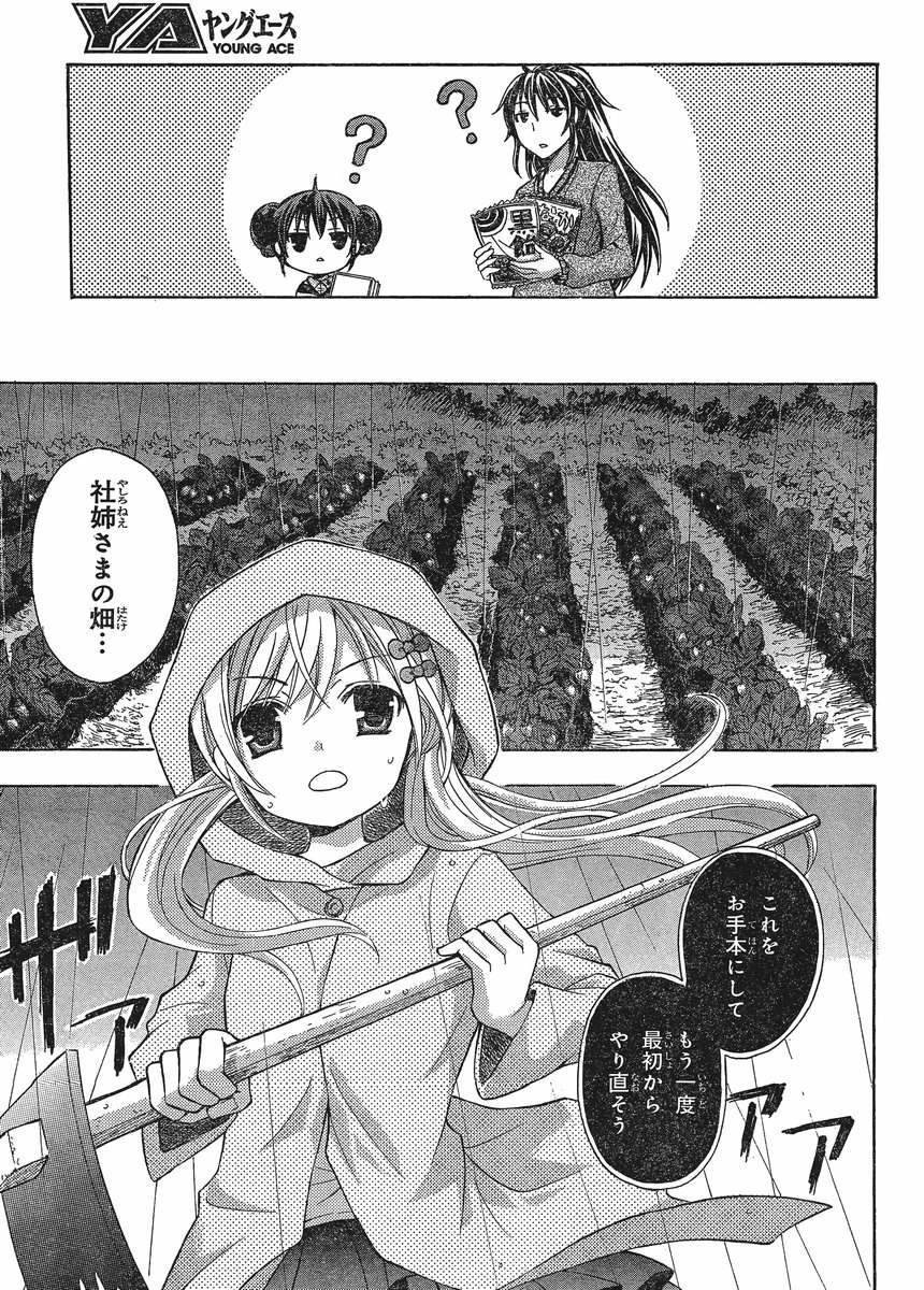 JA - Joshi ni Yoru Agriculture - Chapter 007 - Page 30