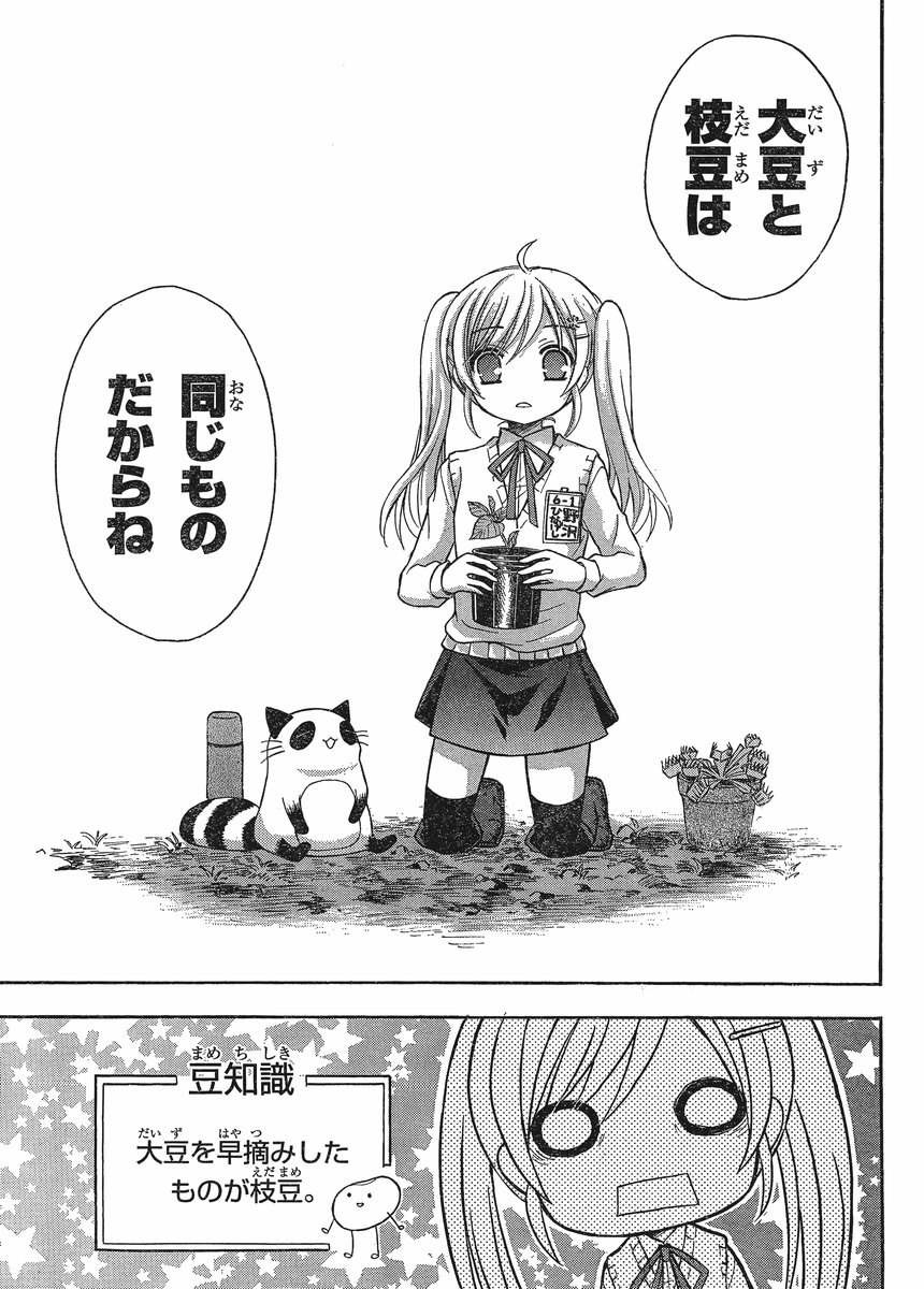 JA - Joshi ni Yoru Agriculture - Chapter 007 - Page 38