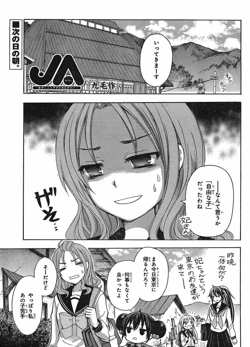 JA - Joshi ni Yoru Agriculture - Chapter 009 - Page 1