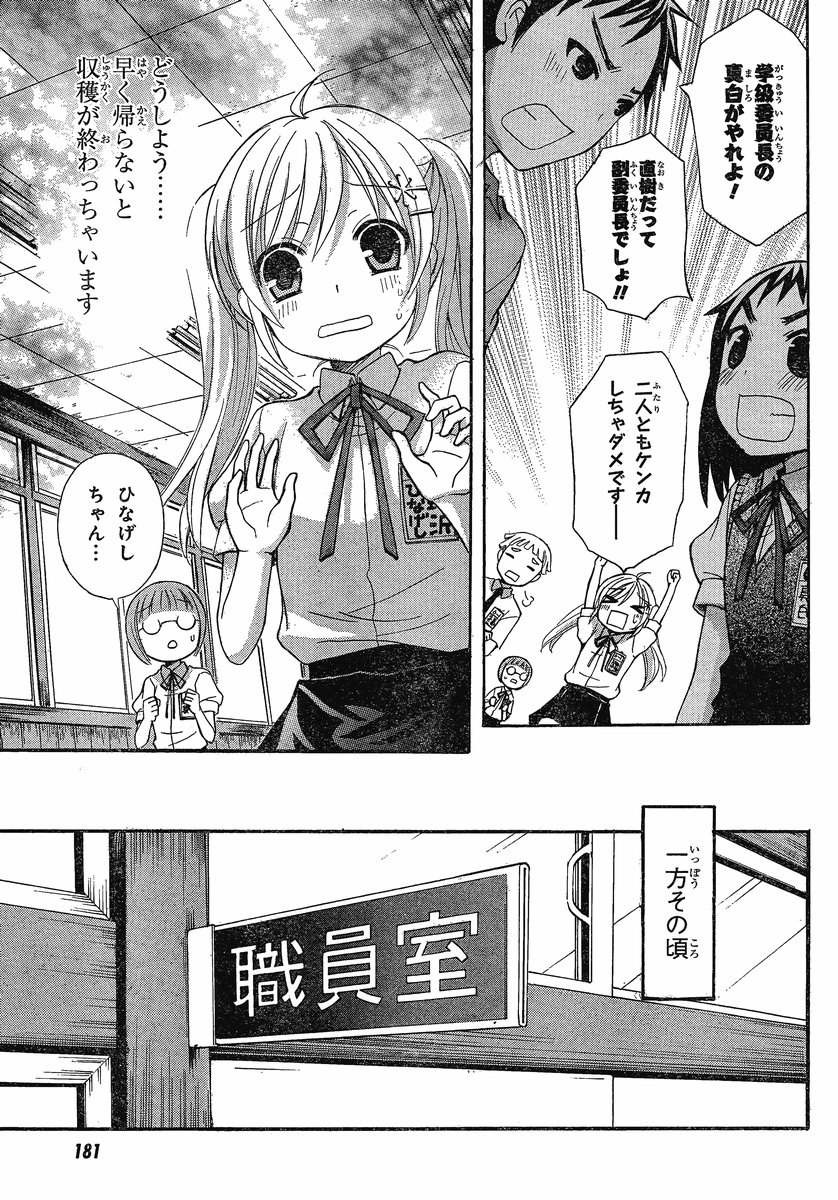 JA - Joshi ni Yoru Agriculture - Chapter 011 - Page 13