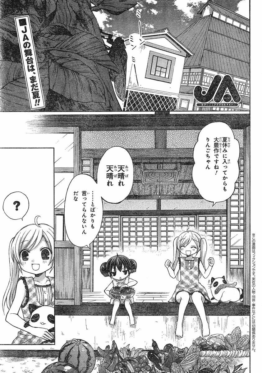 JA - Joshi ni Yoru Agriculture - Chapter 012 - Page 1