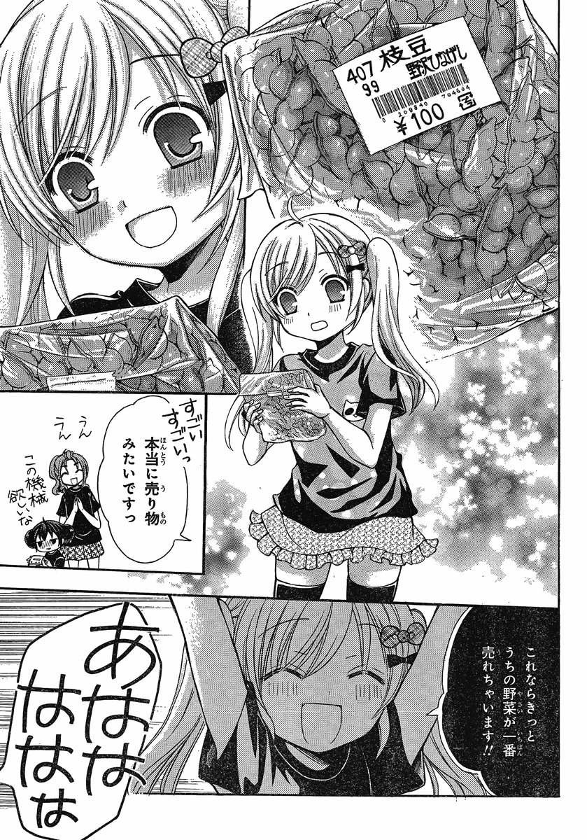 JA - Joshi ni Yoru Agriculture - Chapter 013 - Page 9