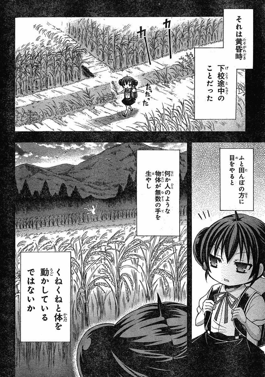 JA - Joshi ni Yoru Agriculture - Chapter 014 - Page 22