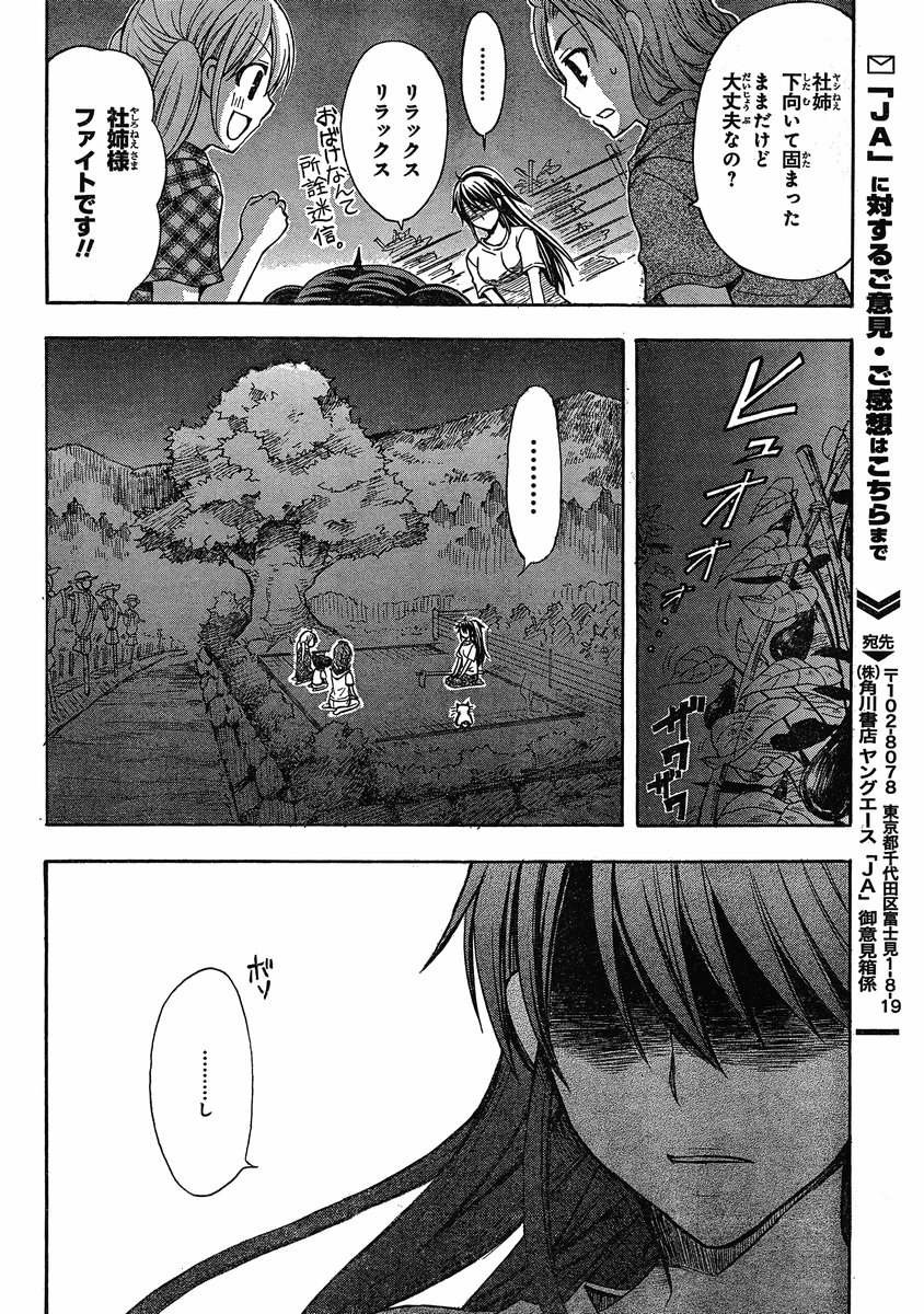 JA - Joshi ni Yoru Agriculture - Chapter 014 - Page 28