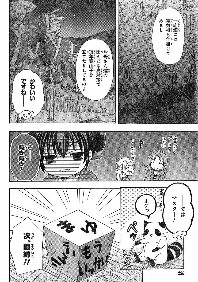 JA - Joshi ni Yoru Agriculture - Chapter 014 - Page 4