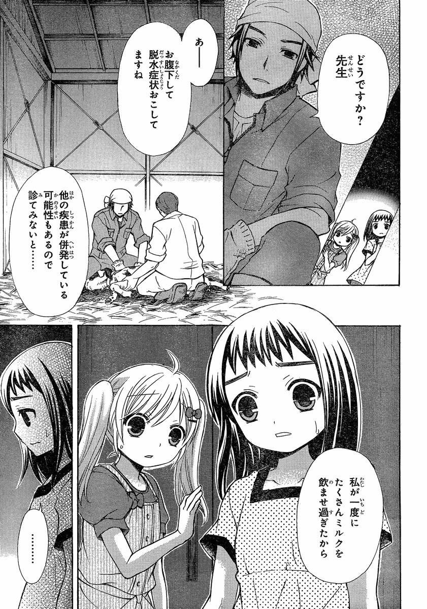 JA - Joshi ni Yoru Agriculture - Chapter 016 - Page 3