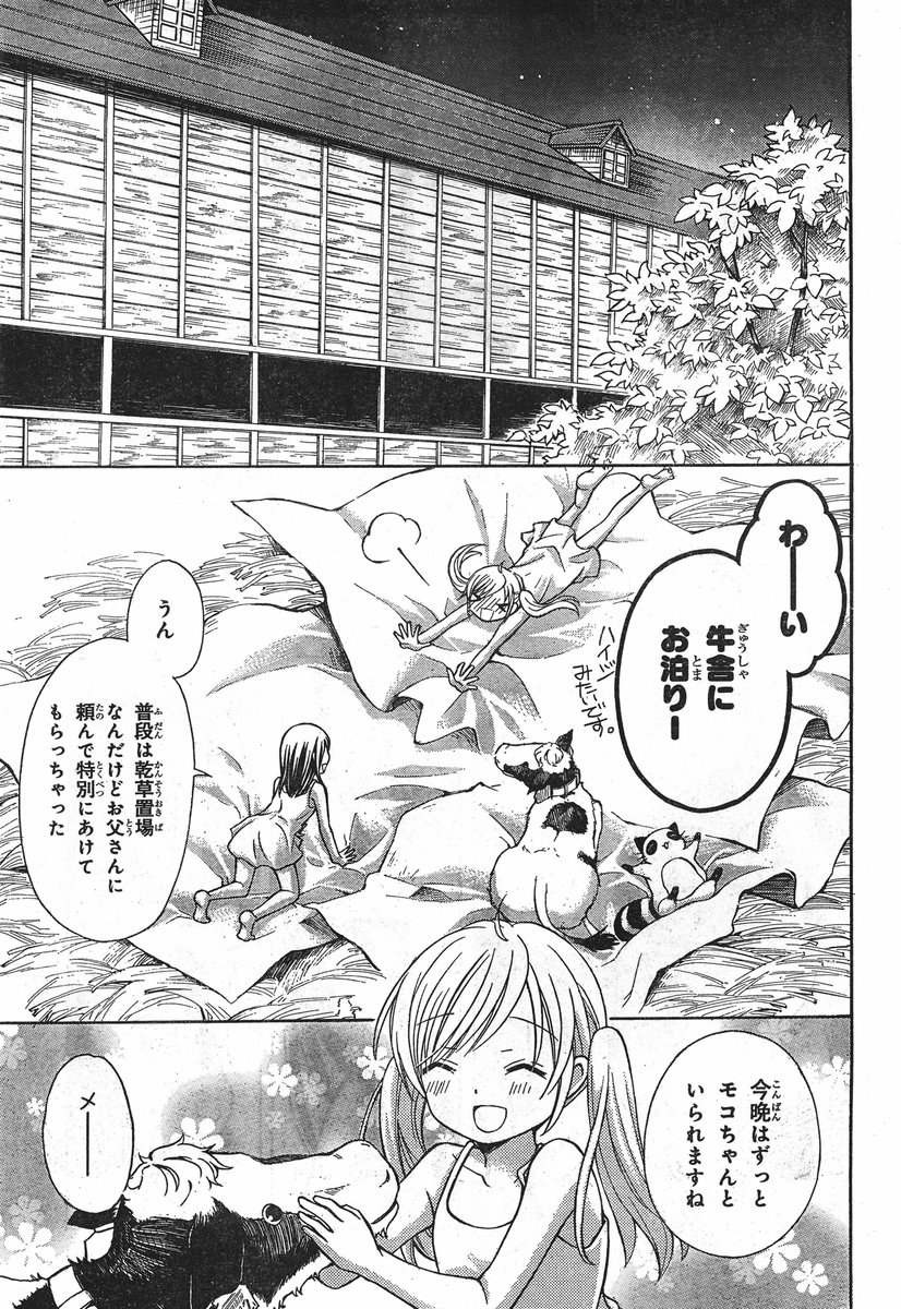 JA - Joshi ni Yoru Agriculture - Chapter 017 - Page 29