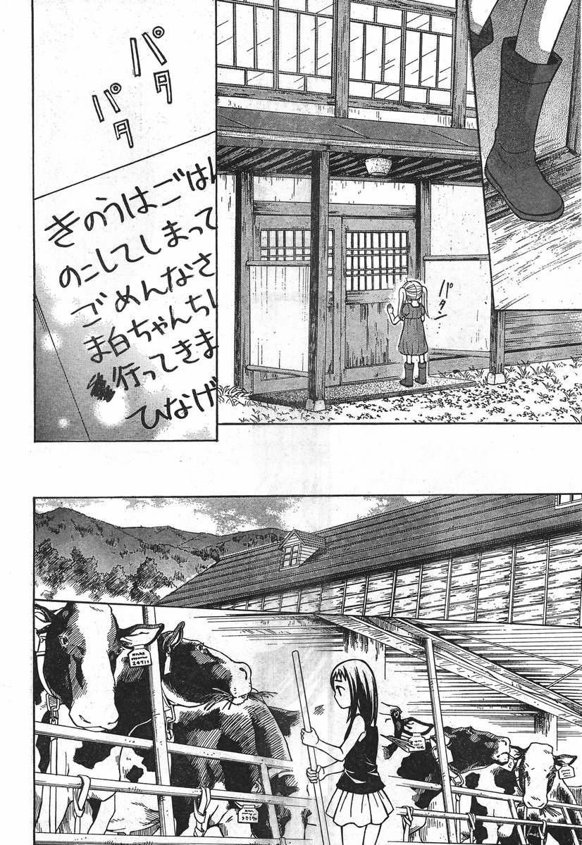 JA - Joshi ni Yoru Agriculture - Chapter 017 - Page 9