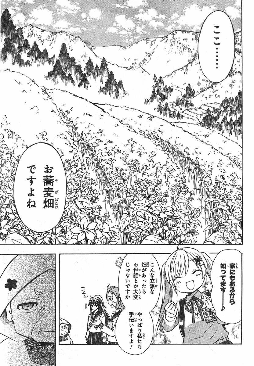 JA - Joshi ni Yoru Agriculture - Chapter 020 - Page 7