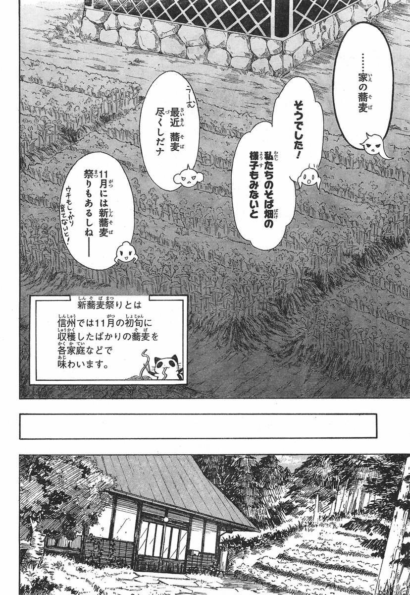 JA - Joshi ni Yoru Agriculture - Chapter 021 - Page 13