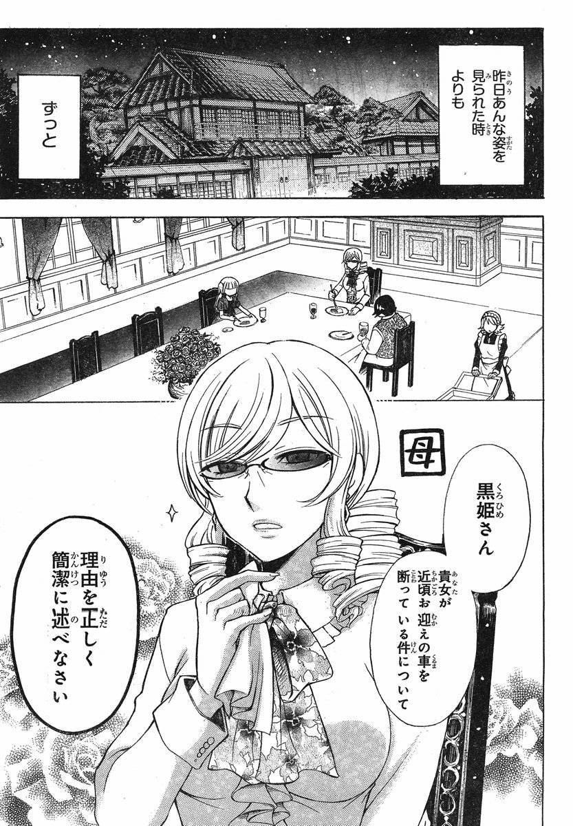 JA - Joshi ni Yoru Agriculture - Chapter 027 - Page 24