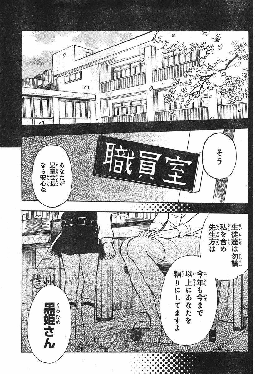 JA - Joshi ni Yoru Agriculture - Chapter 027 - Page 6