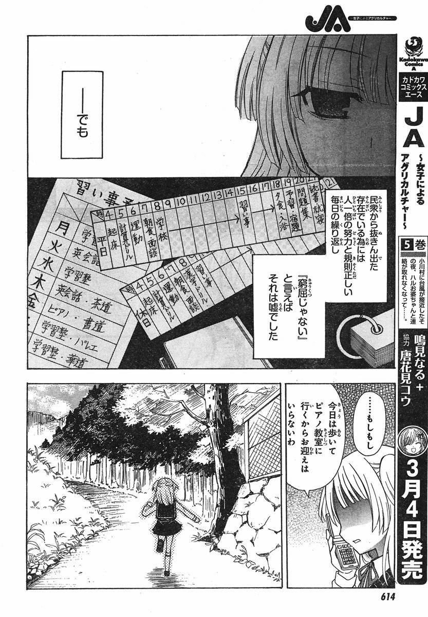 JA - Joshi ni Yoru Agriculture - Chapter 027 - Page 9