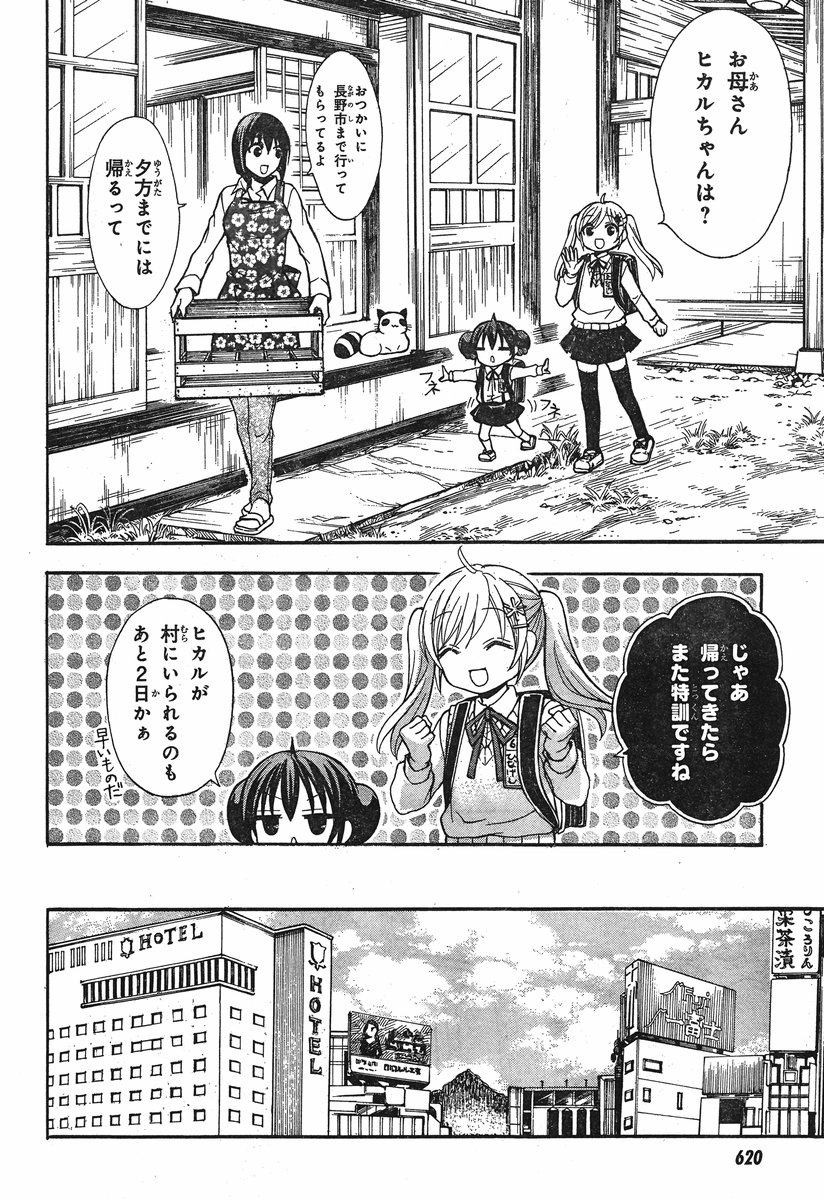 JA - Joshi ni Yoru Agriculture - Chapter 030 - Page 23